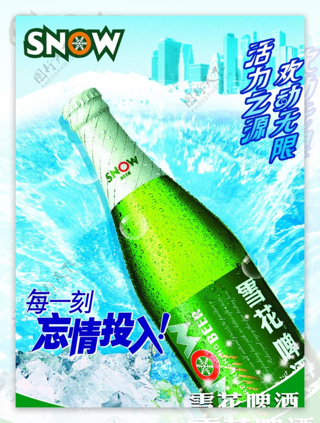 夏日畅爽啤酒海报图片