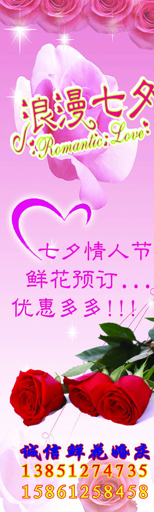 七夕情人节活动海报图片