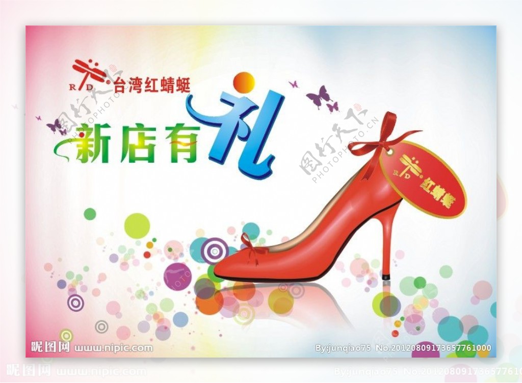 红蜻蜓鞋业宣传单图片