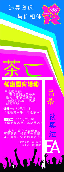 茶庄X架易拉宝海报背景图片