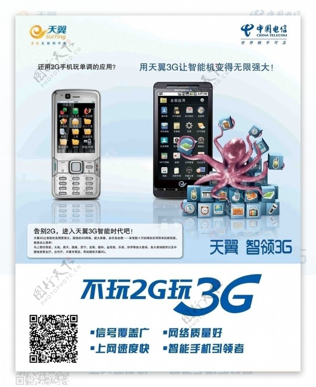 天翼3G手机宣传海报图片