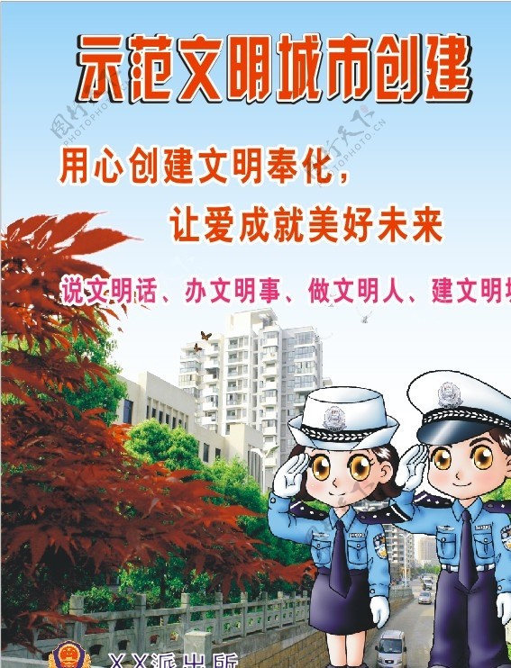 创建文明城市图片