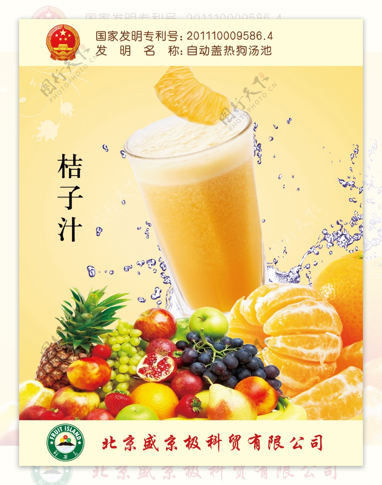 桔子汁海报图片