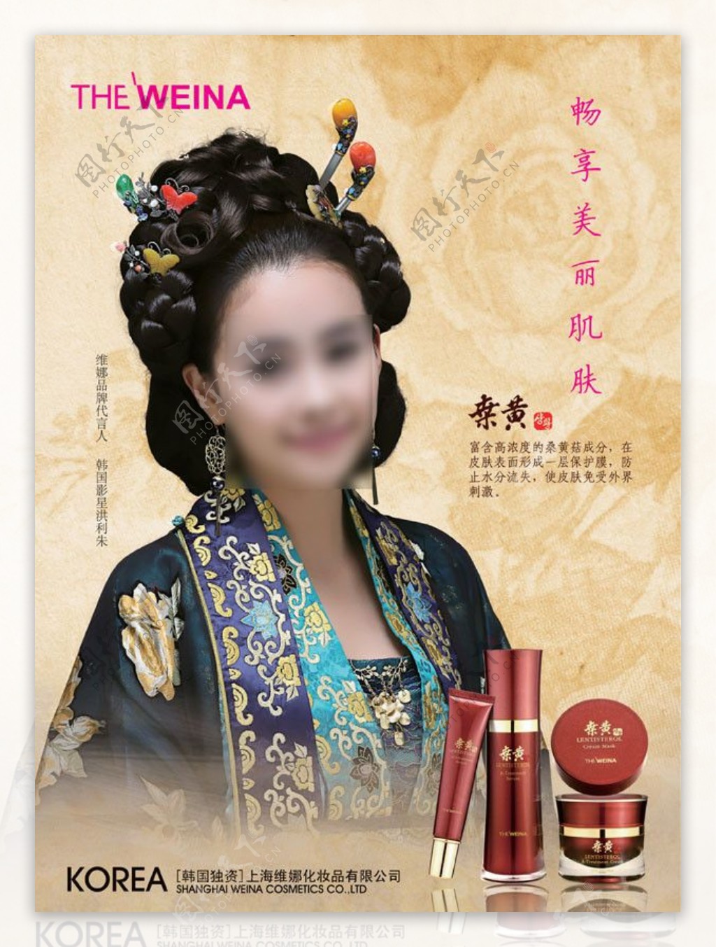 维娜化妆品海报图片