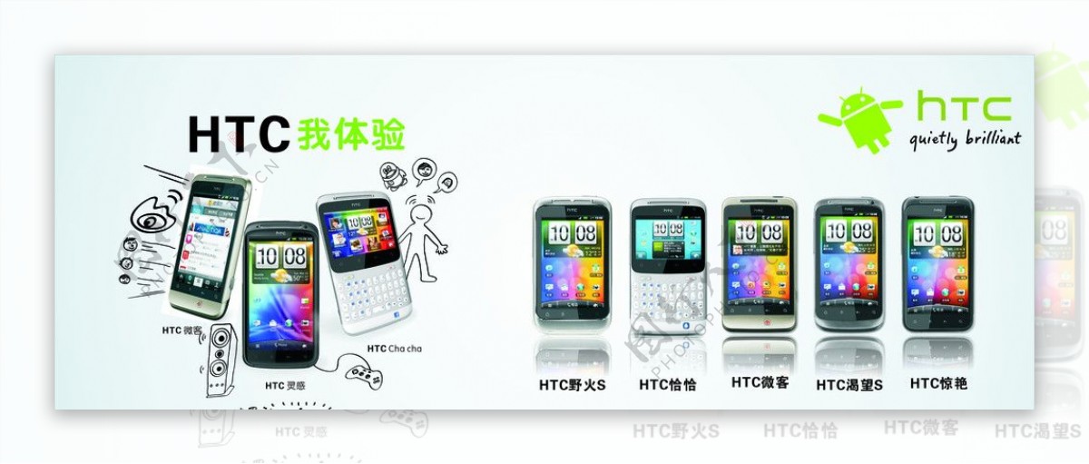 htc手机海报图片