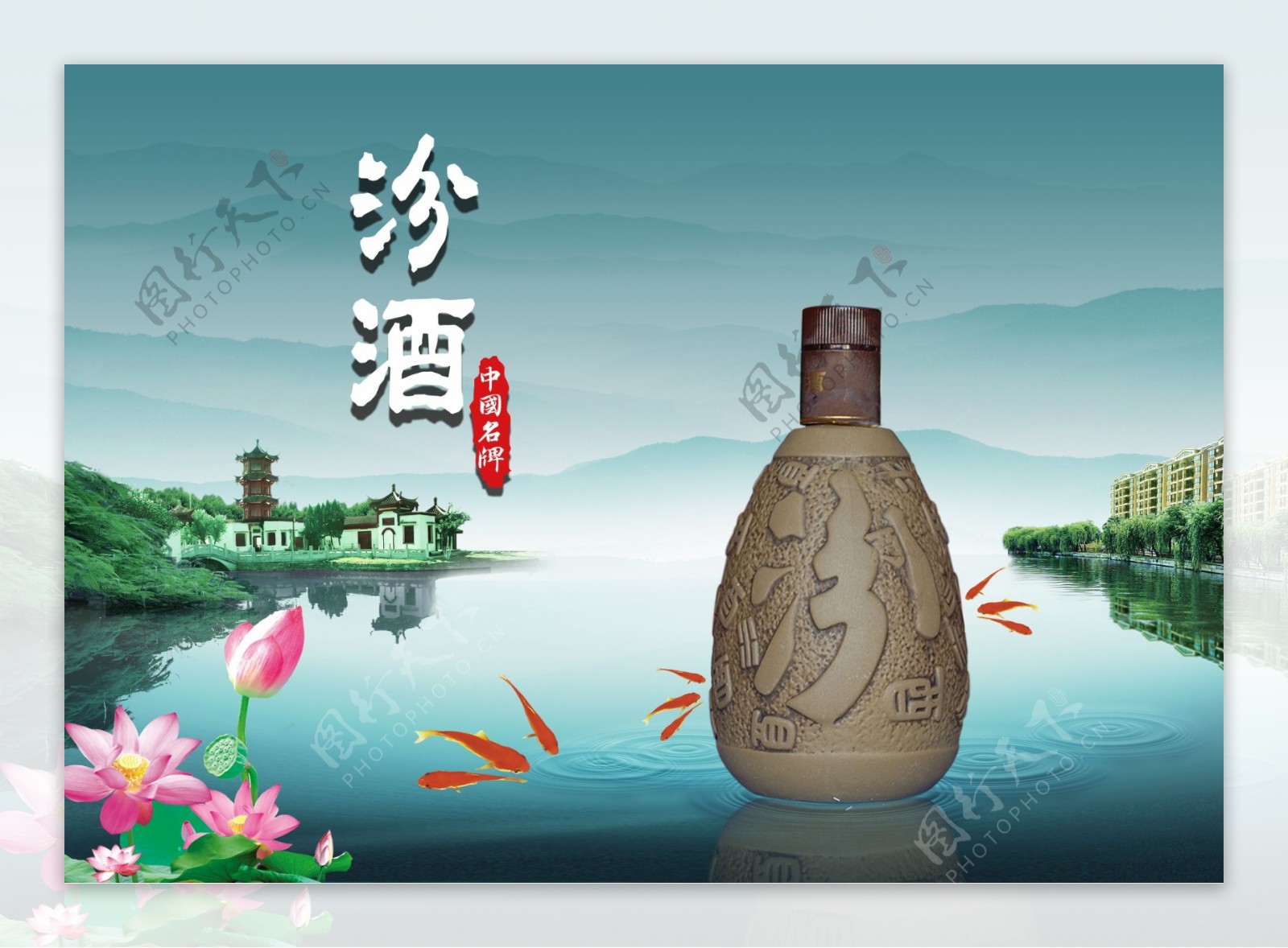 中国风汾酒海报图片