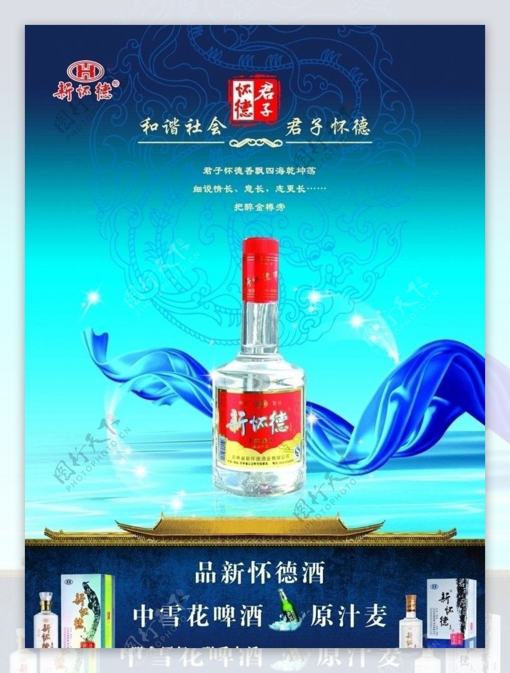 白酒海报图片