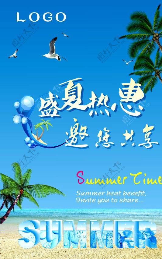 热夏盛惠图片