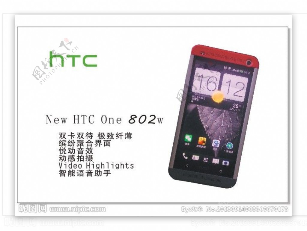 宏达HTC图片
