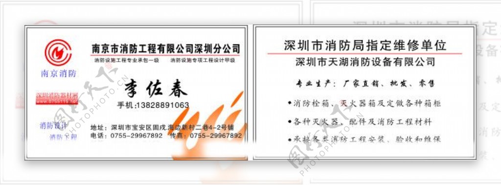 南京市消防工程有限公司深圳分公司图片