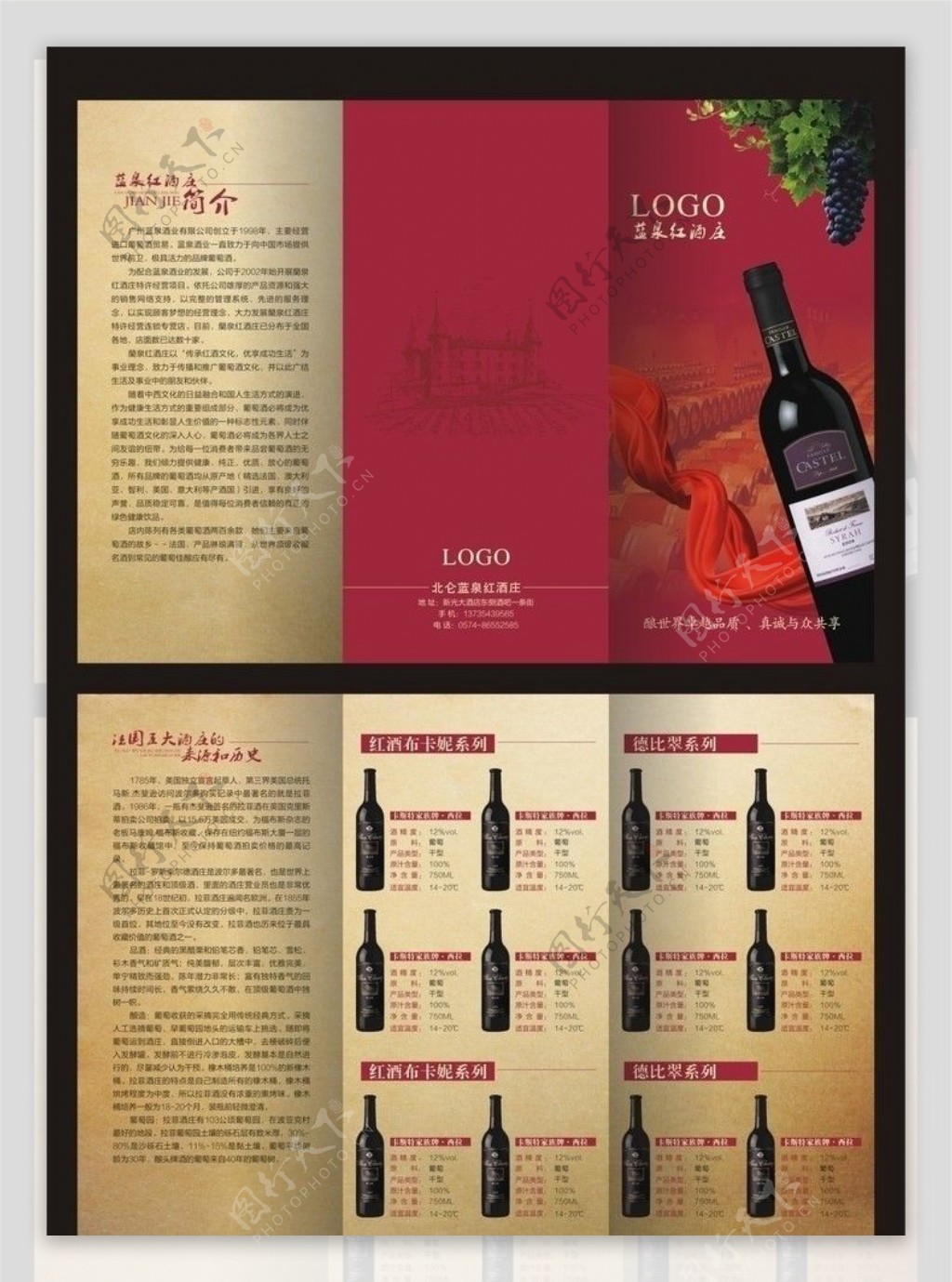 葡萄酒三折页图片