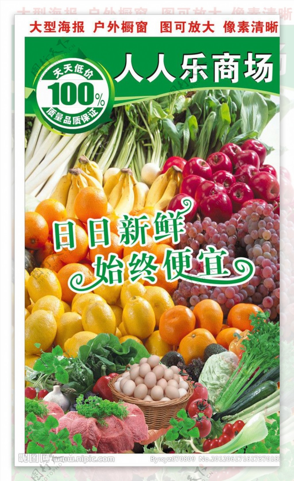 蔬菜水果海报图片