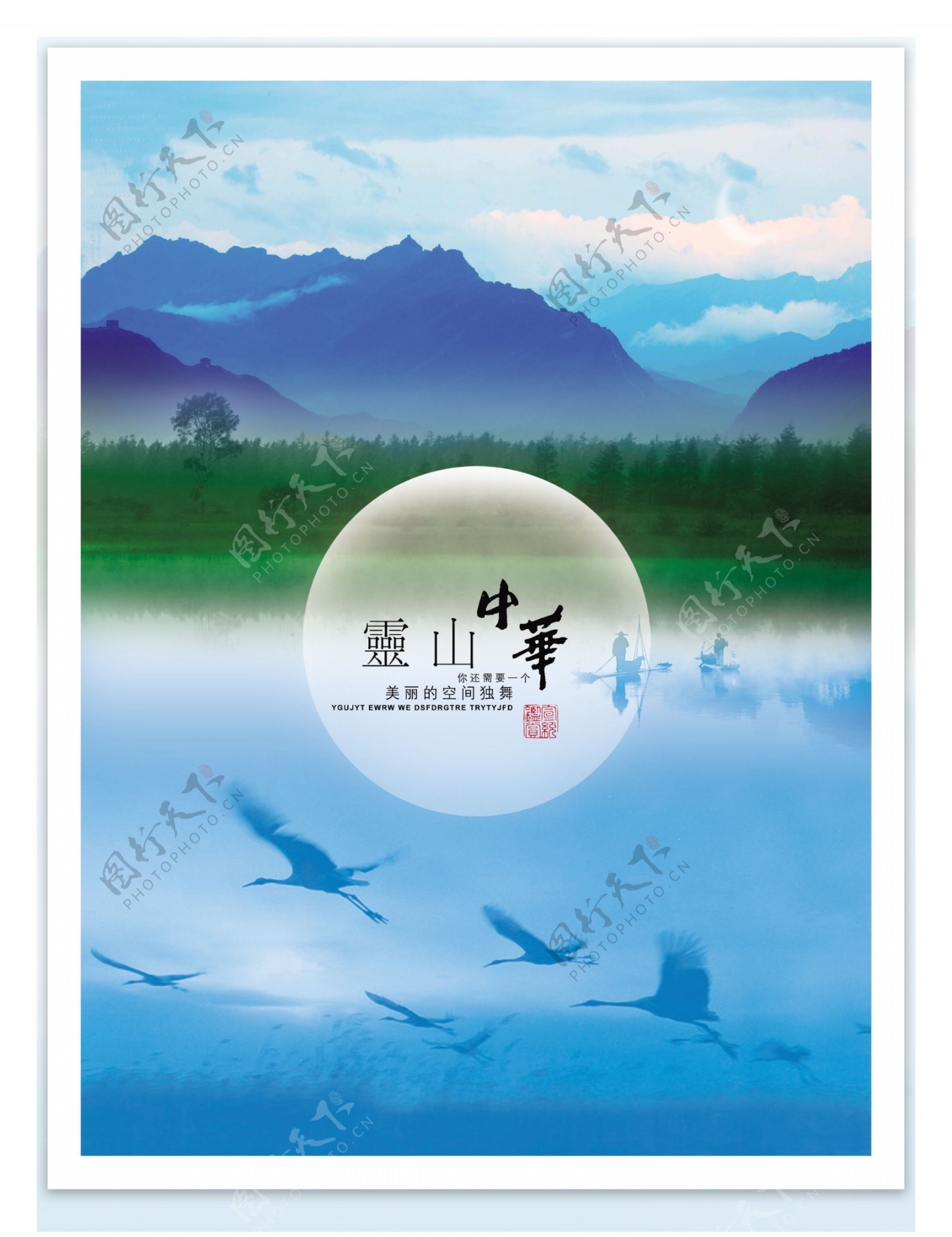 中华灵山旅游风景区海报图片