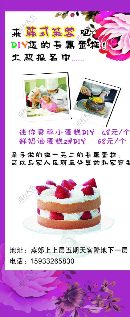 蛋糕宣传展架图片