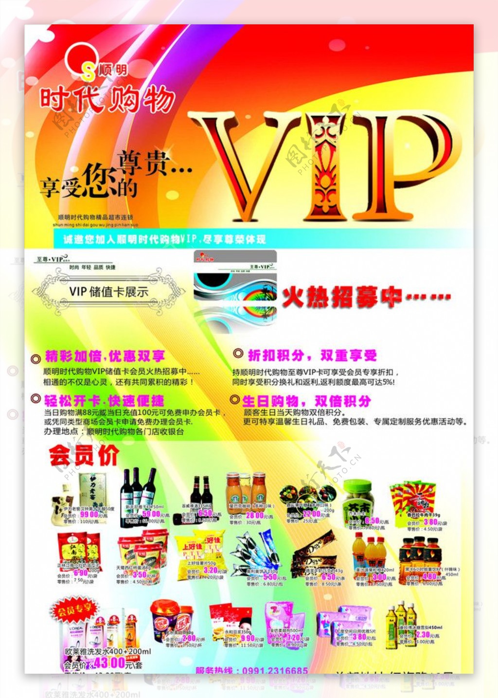 VIP会员火热招募活动宣传海报图片