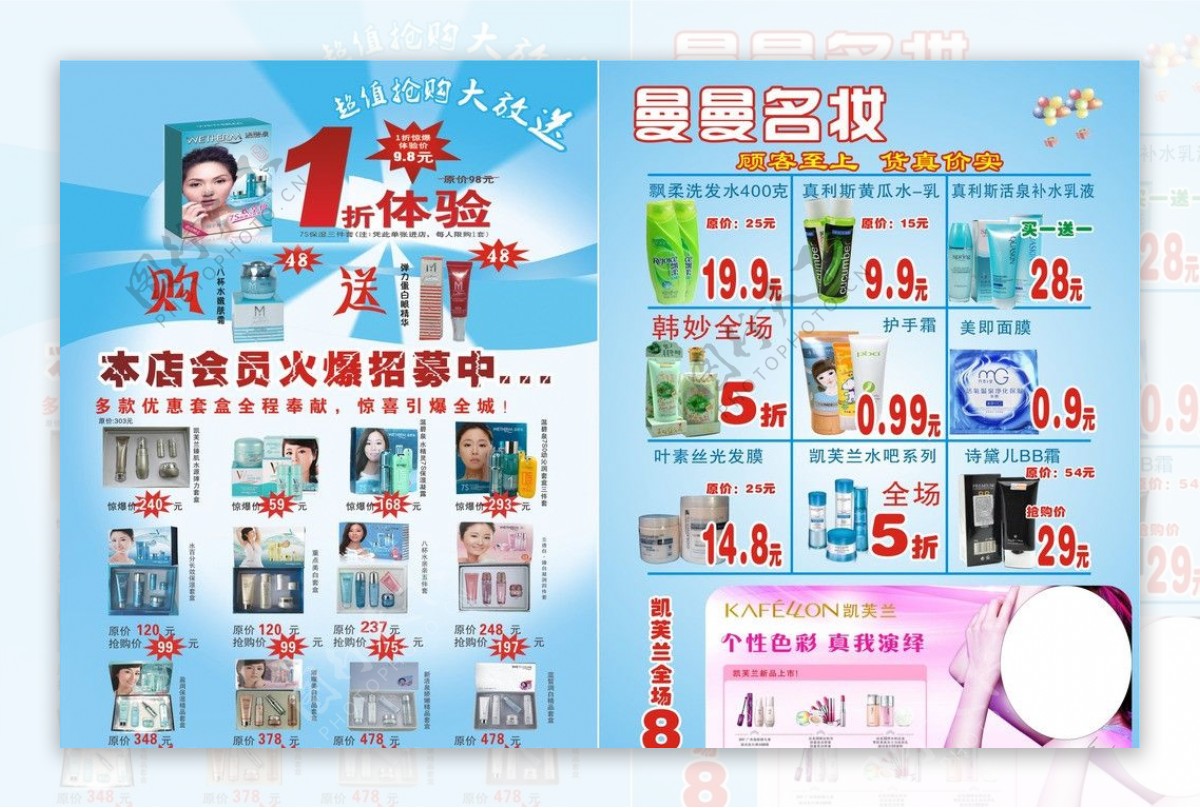 温碧泉化妆品宣传单图片