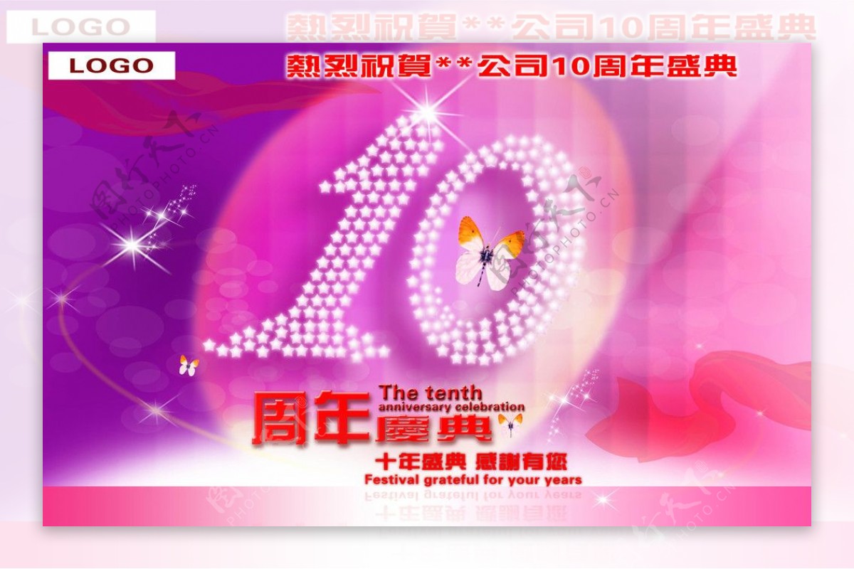 10周年店庆海报设计图片