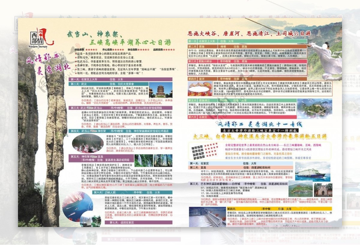 湖南湖北旅游宣传单图片