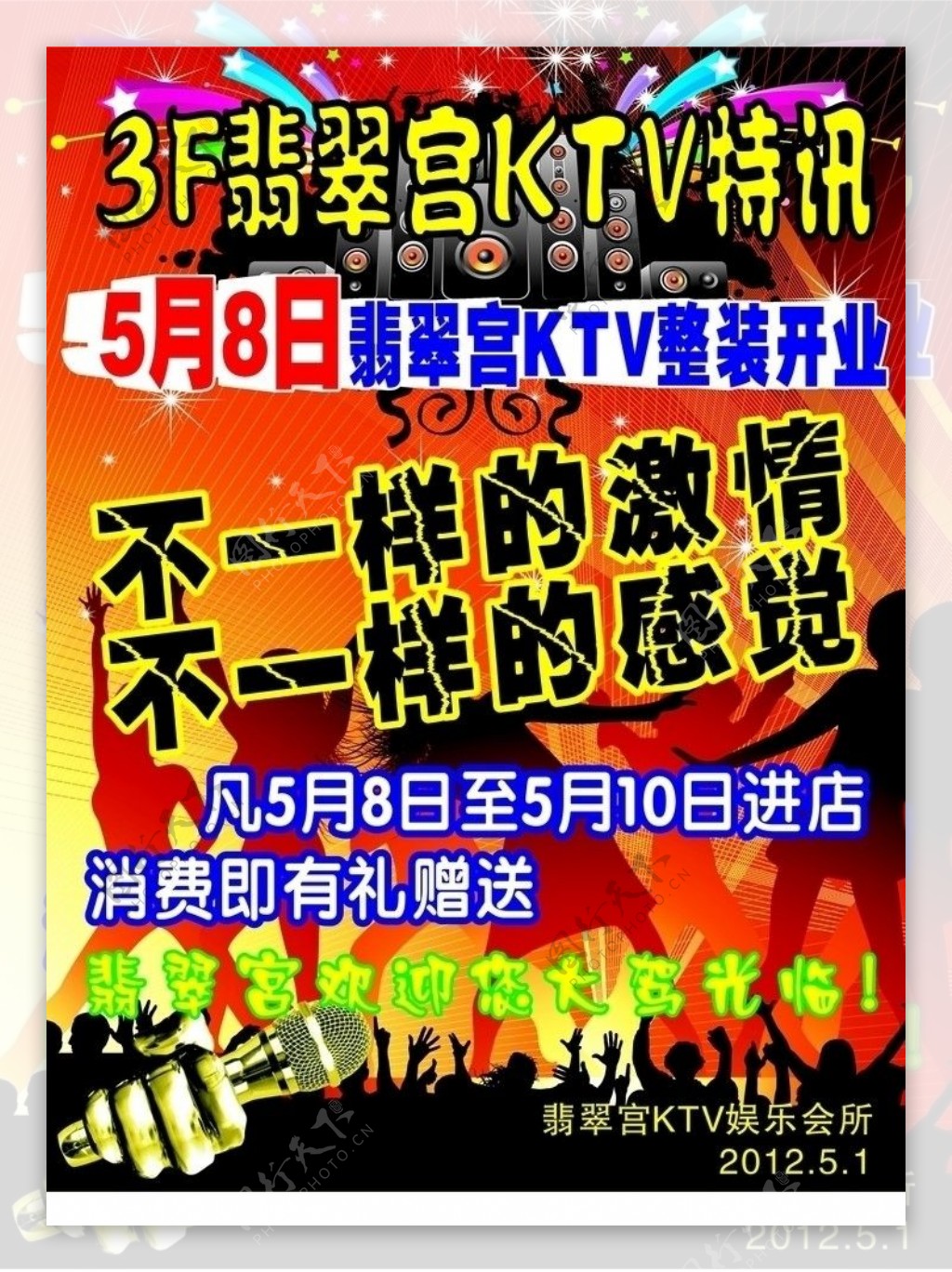 翡翠宫KTV特讯图片