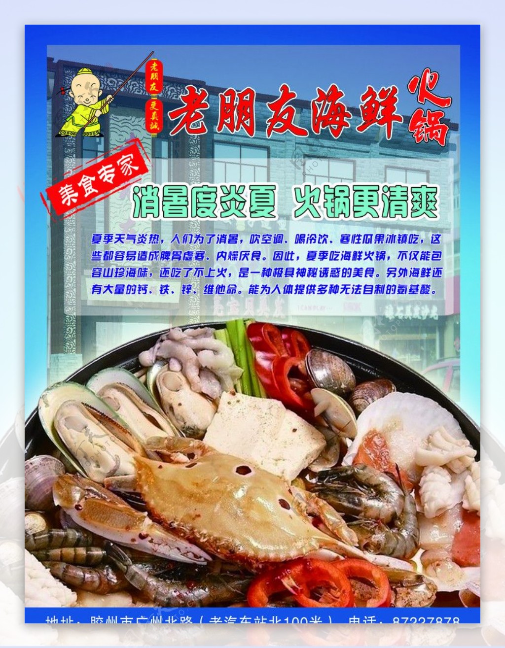 海鲜火锅图片