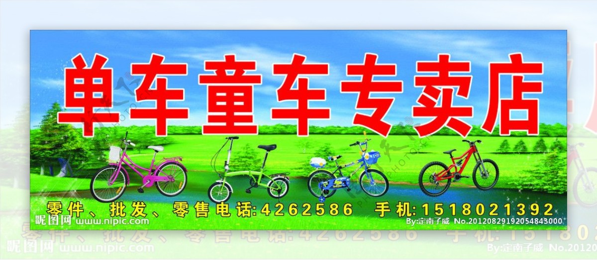 单车童车专卖店招牌图片