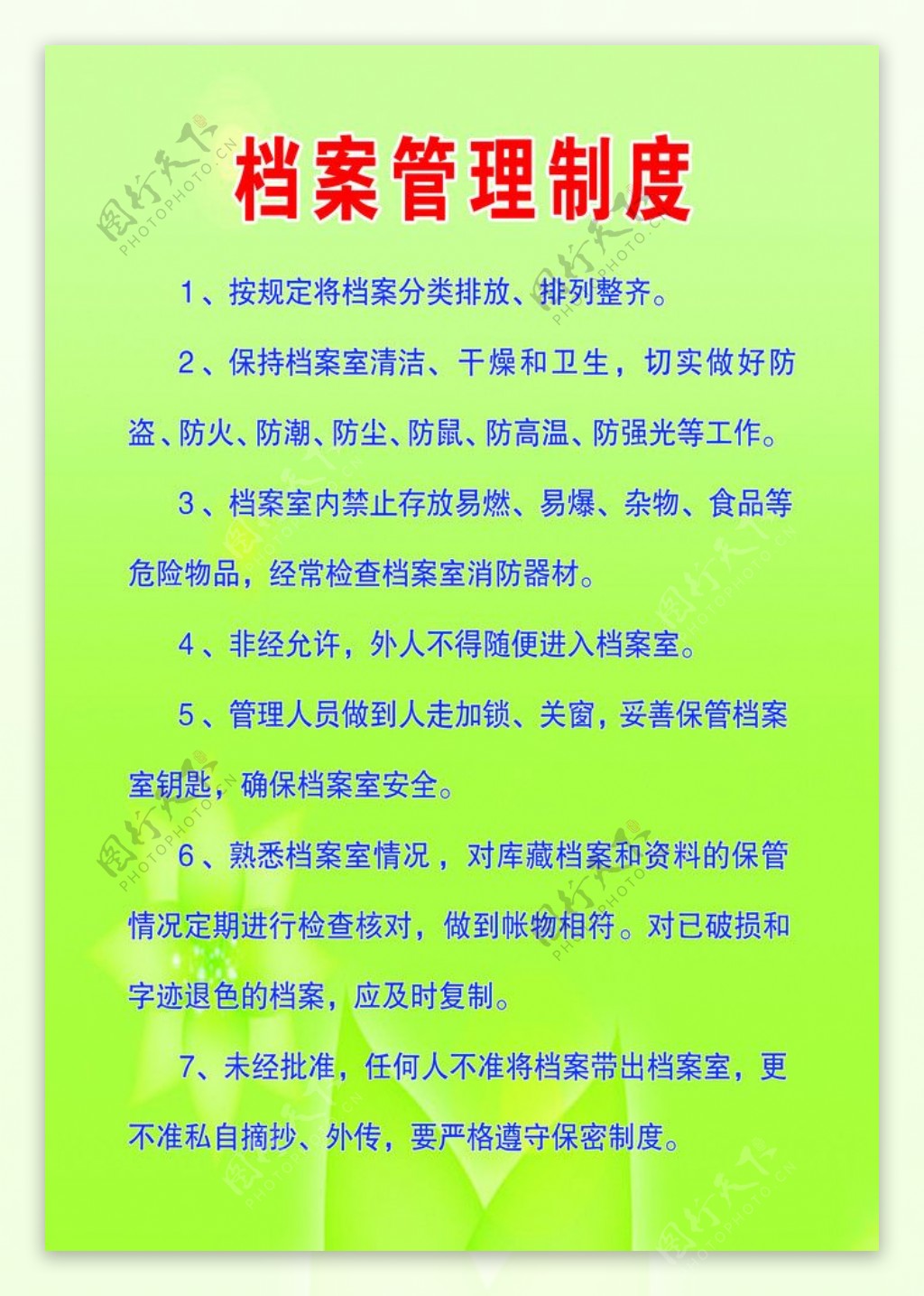 档案管理制度图片