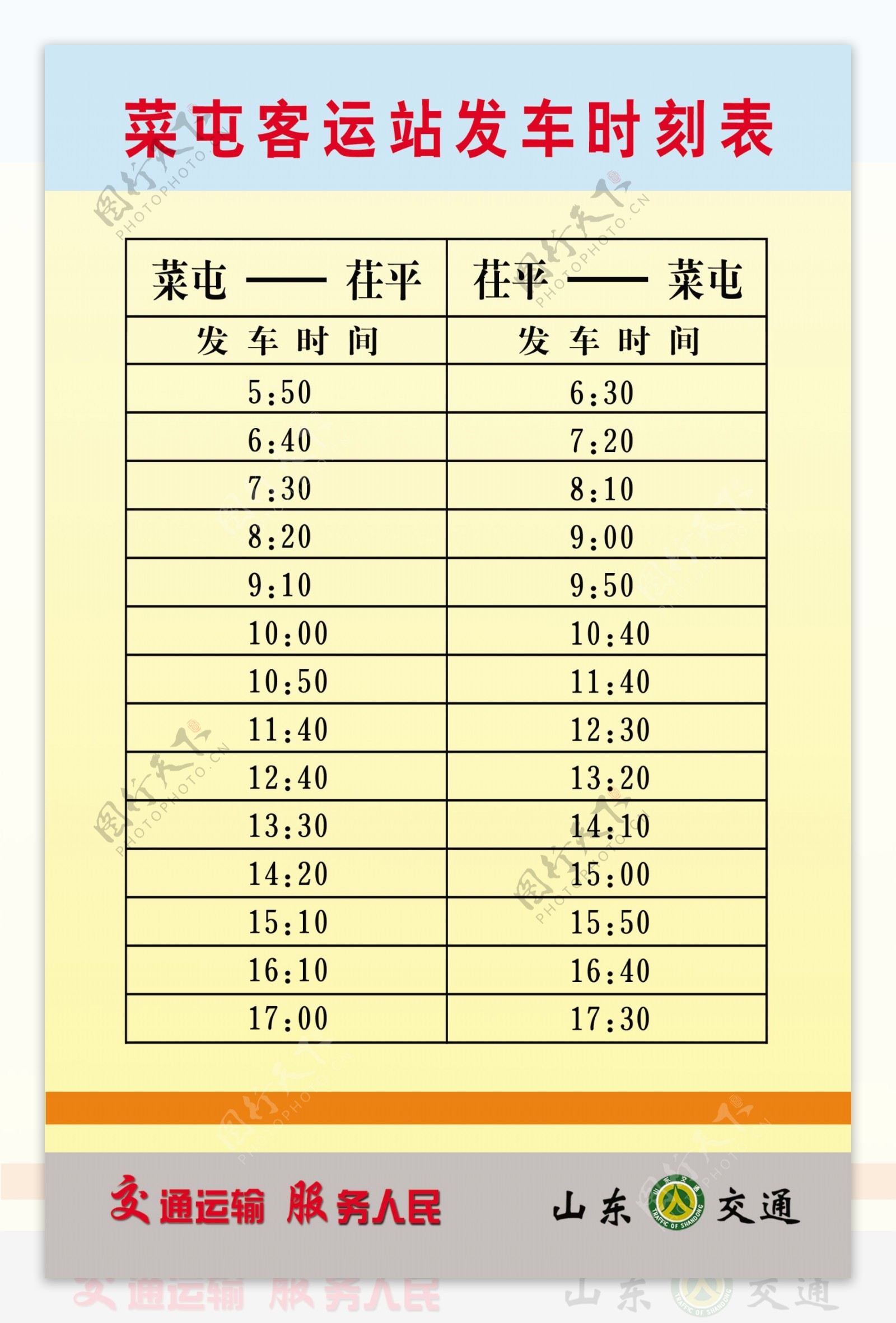 菜屯镇表格图图片