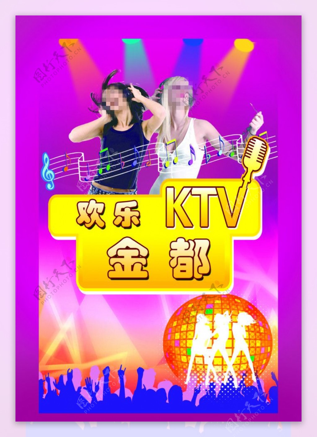 KTV海报图片