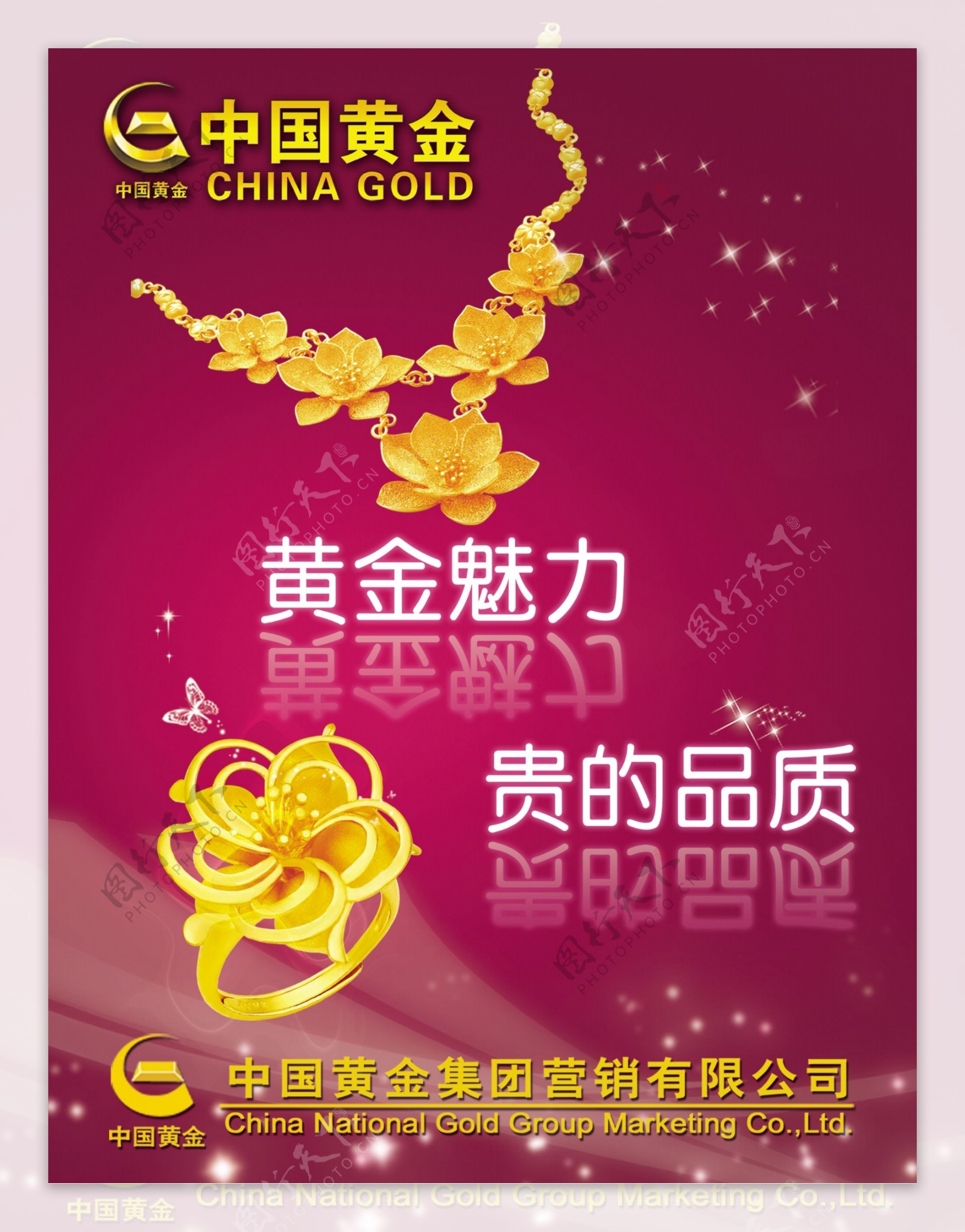 中国黄金海报图片