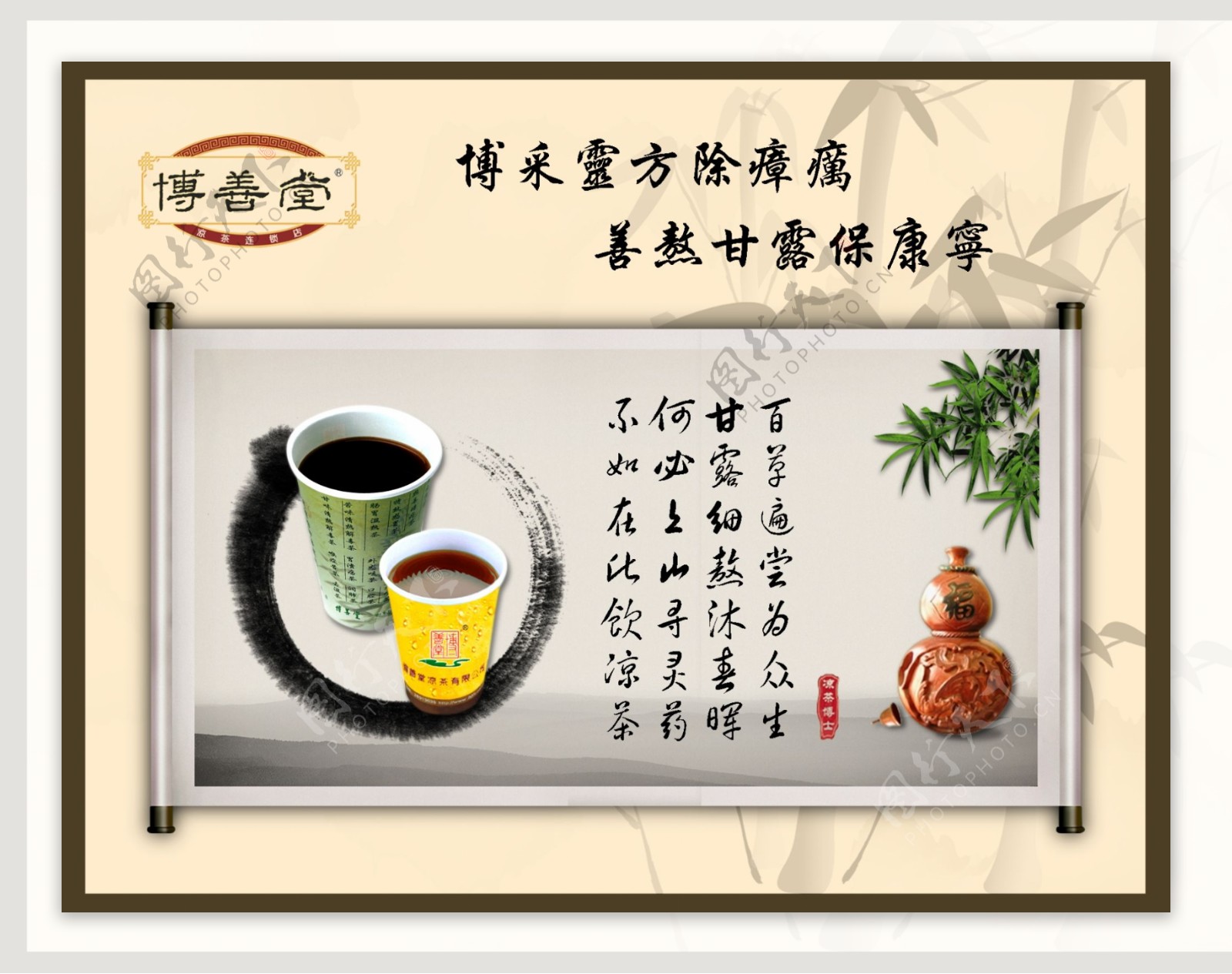 博善堂凉茶广告图片