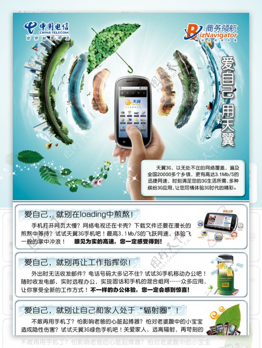 六合电信天翼品牌宣传DM彩页图片