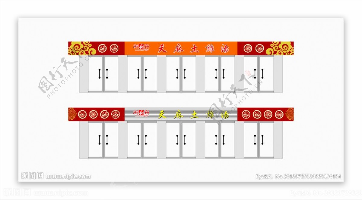 御厨轩门头图片