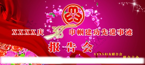 三八妇女节图片