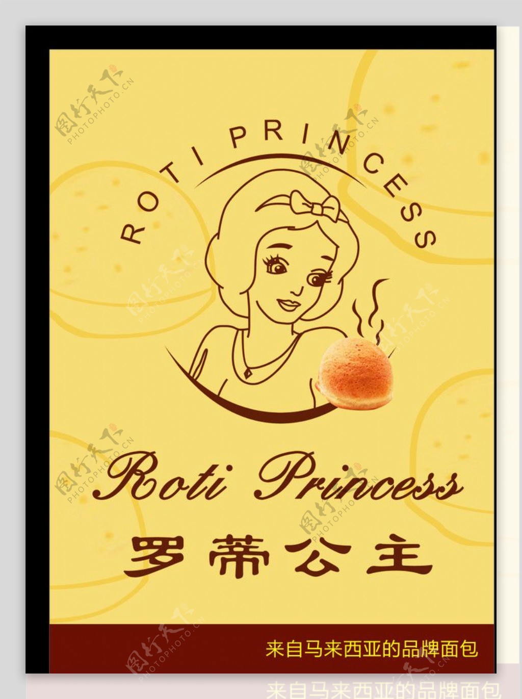 罗蒂公主标志图片