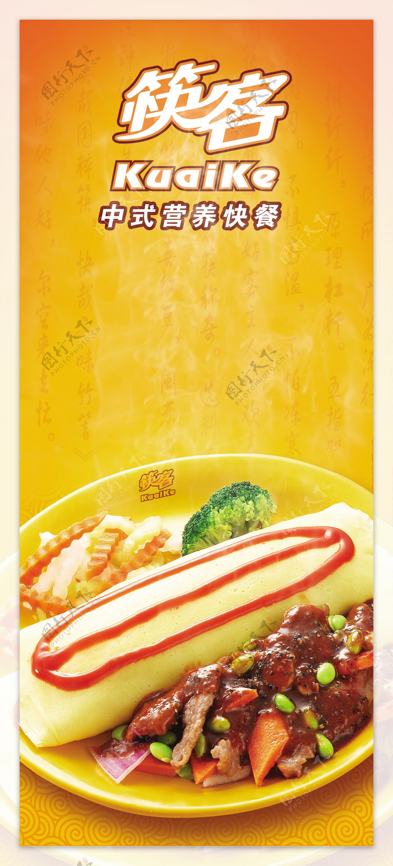 中式营养快餐广告设计合层图片