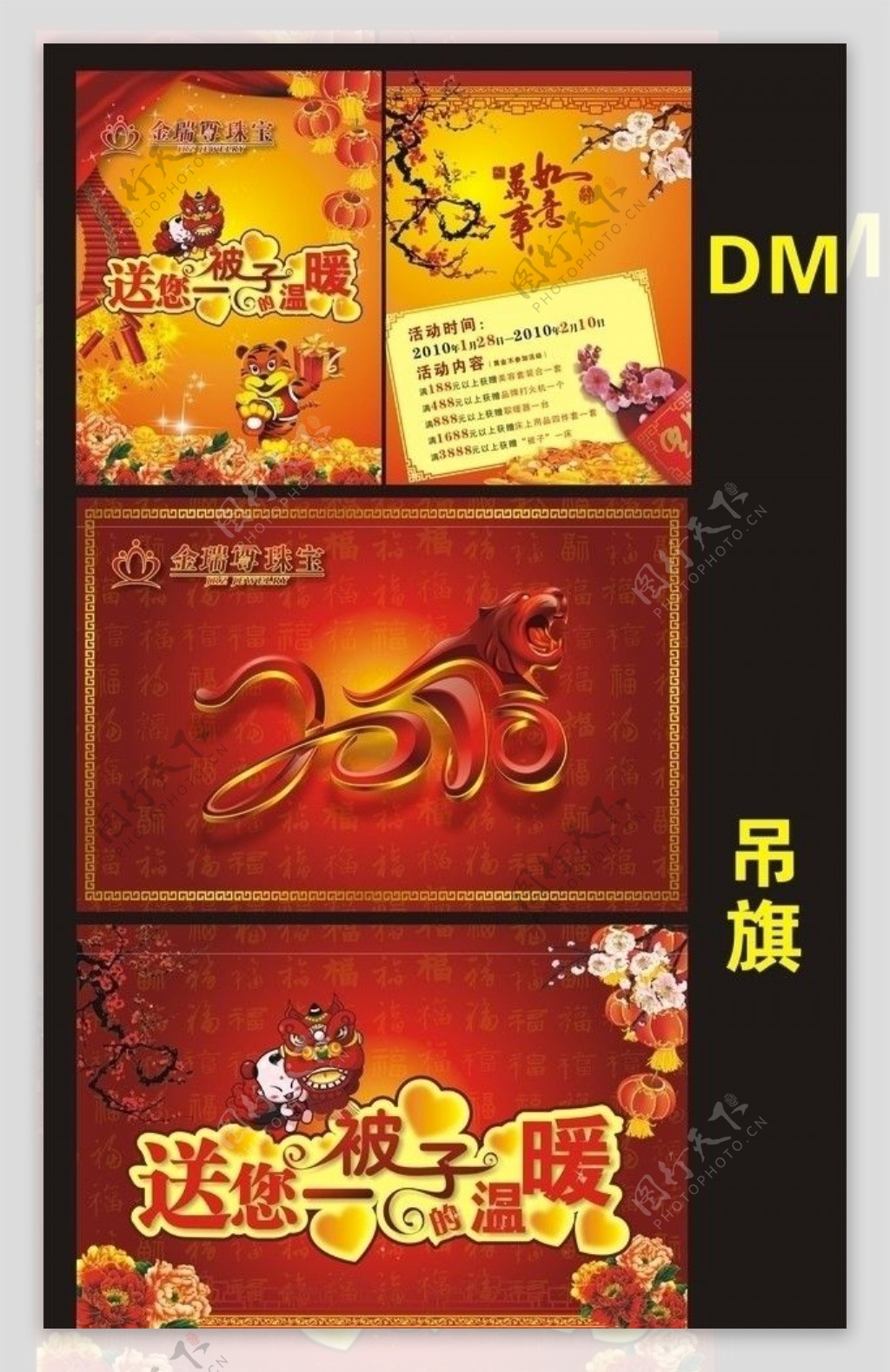 2010春节DM吊旗图片