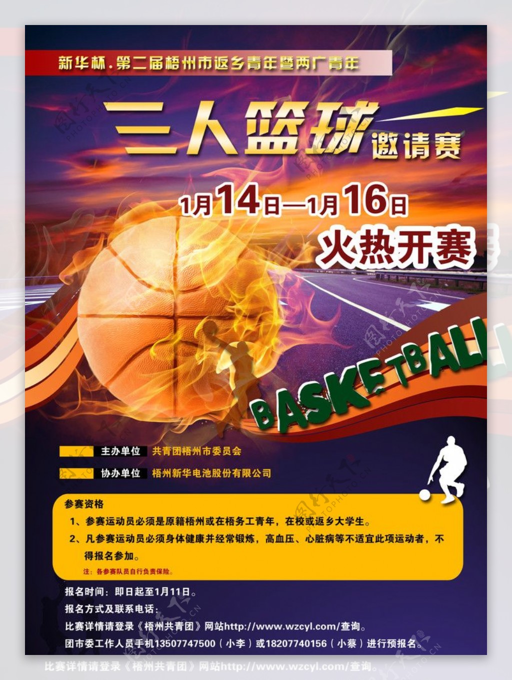 三人篮球赛宣传海报图片