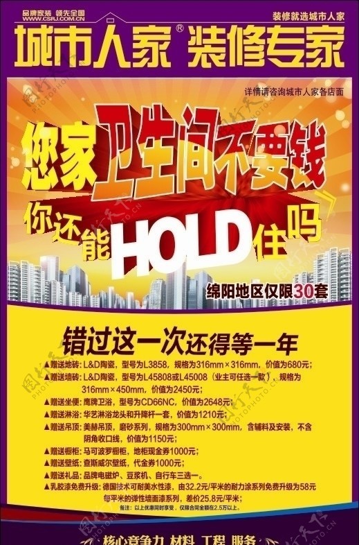 HOLD促销活动广告图片