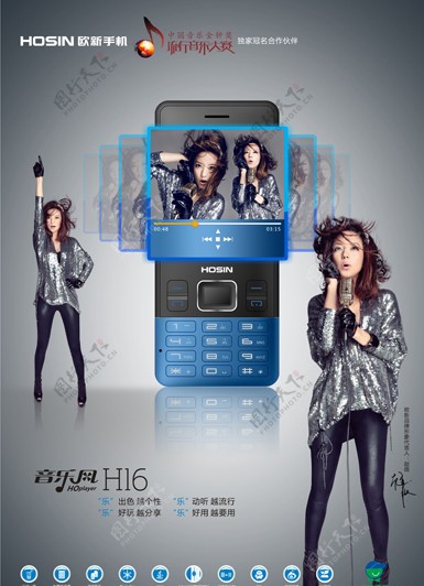 欧新H16音乐手机海报图片