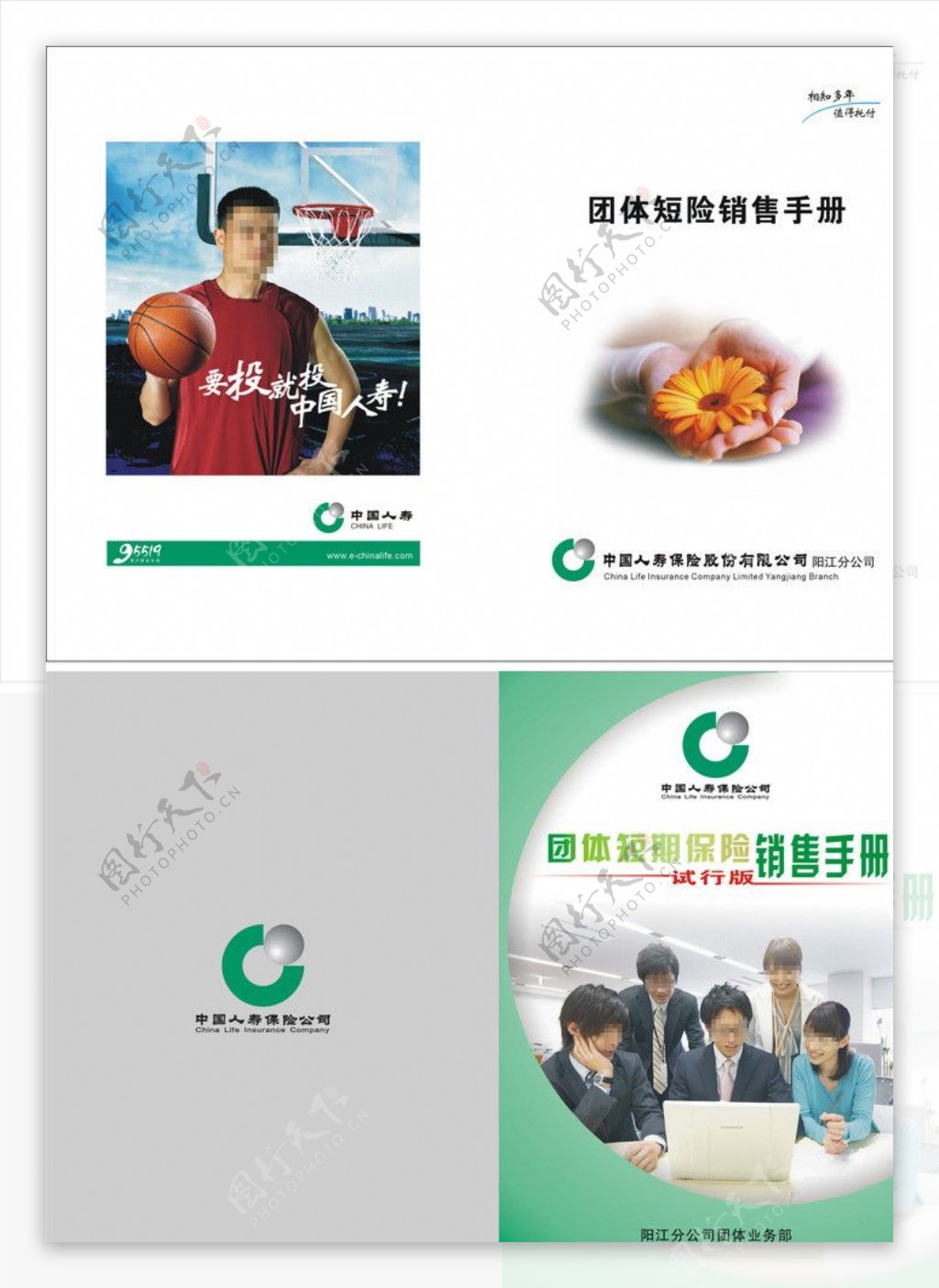 团体短期保险销售手册封面图片
