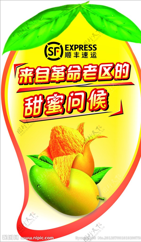 芒果标签图片