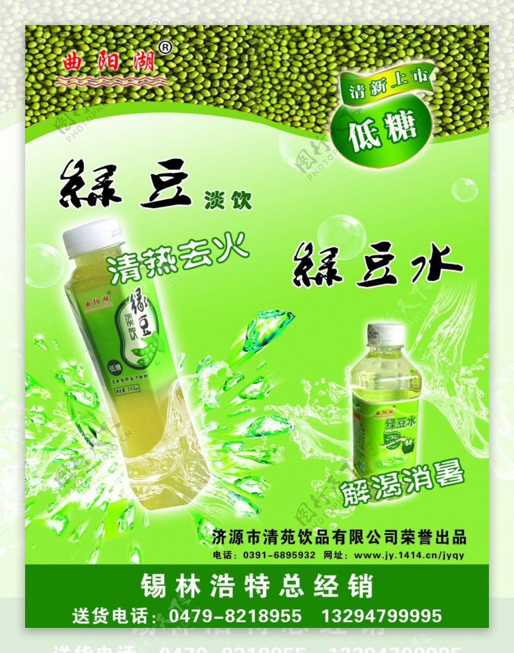 绿豆饮品海报图片