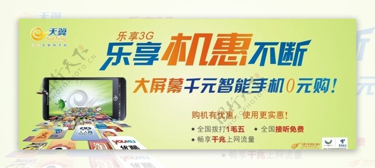 中国电信乐享3G优惠图片