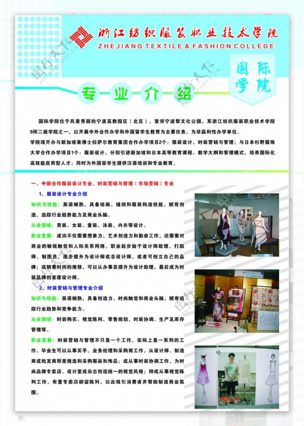 国际学院海报图片