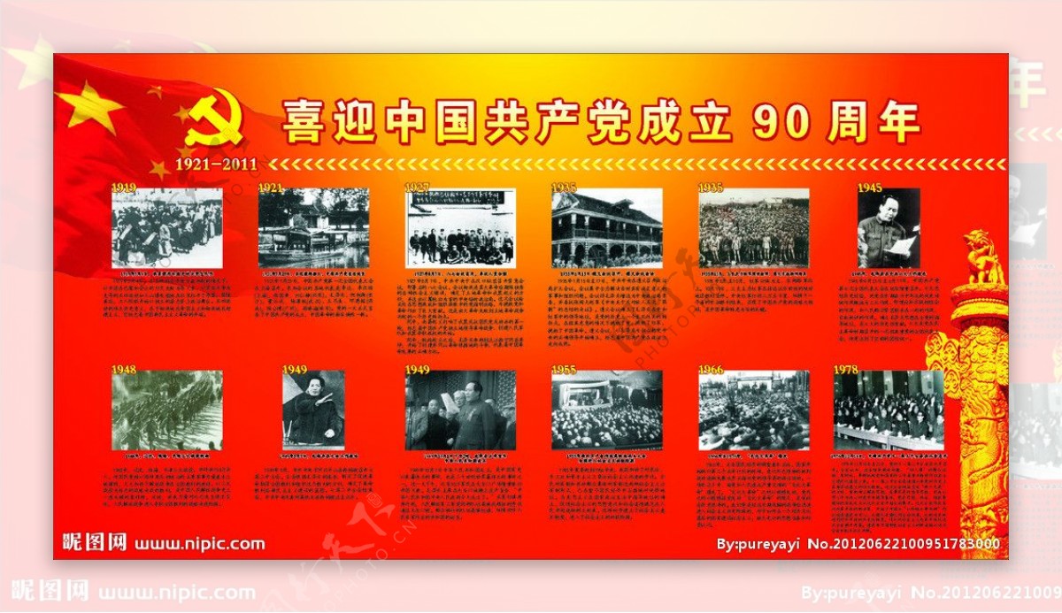 建党90周年图片