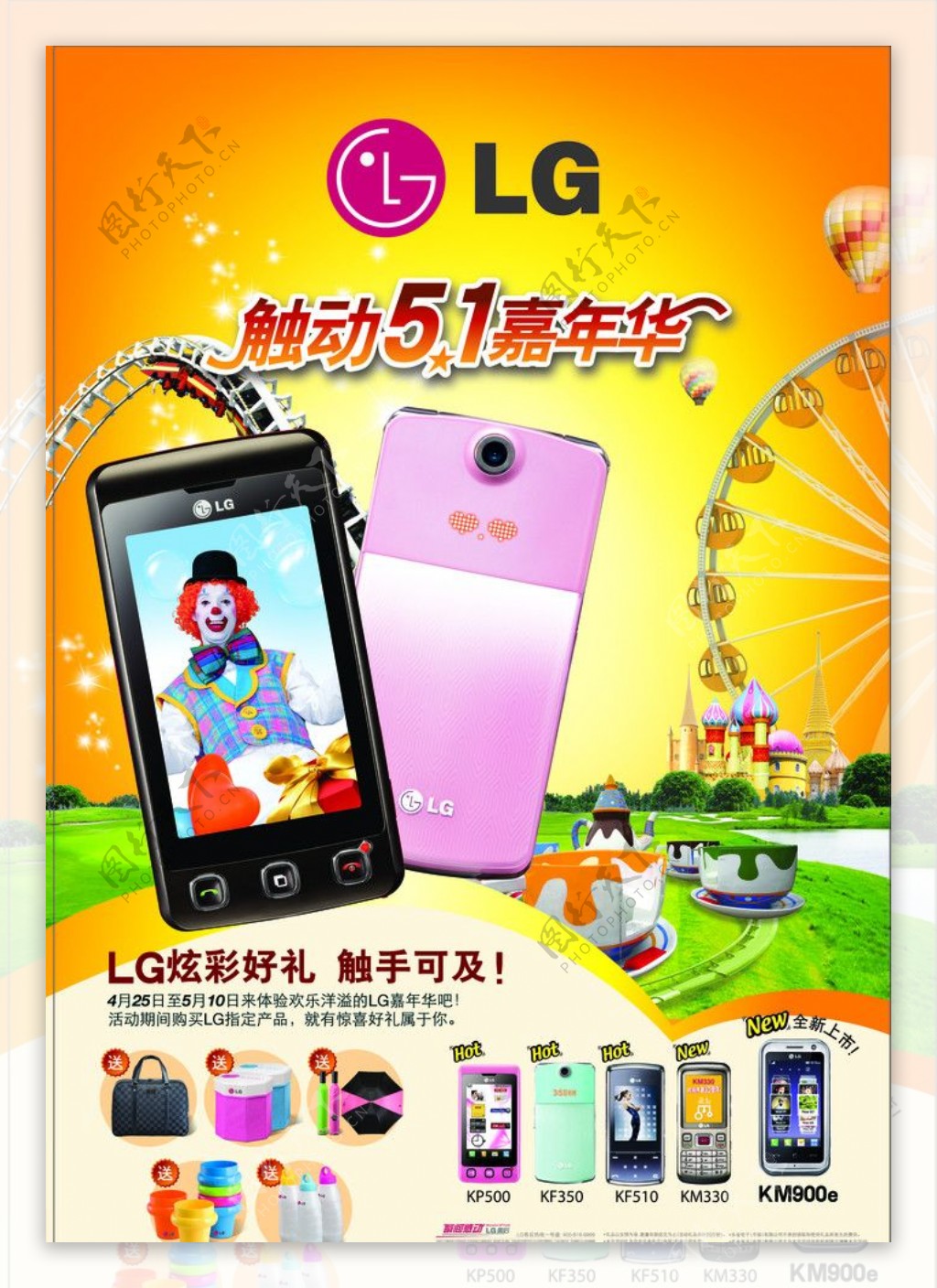 LG手机广告图片
