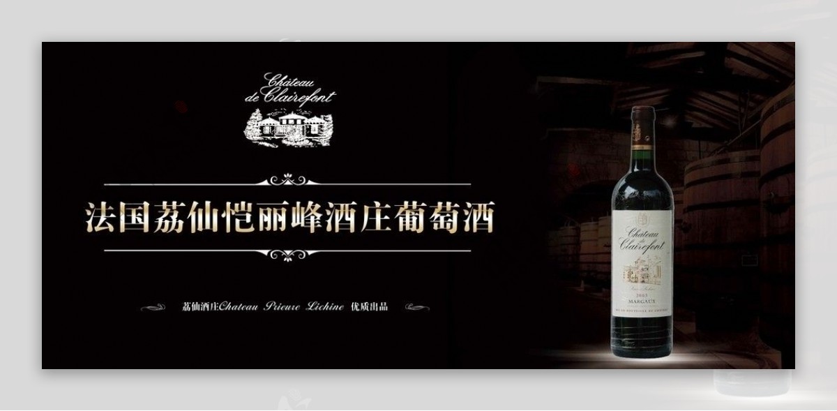 法国荔仙葡萄酒宣传图图片