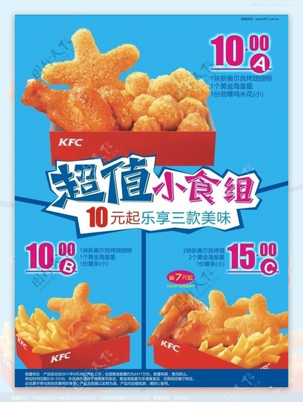 肯德基KFC超级小食组图片