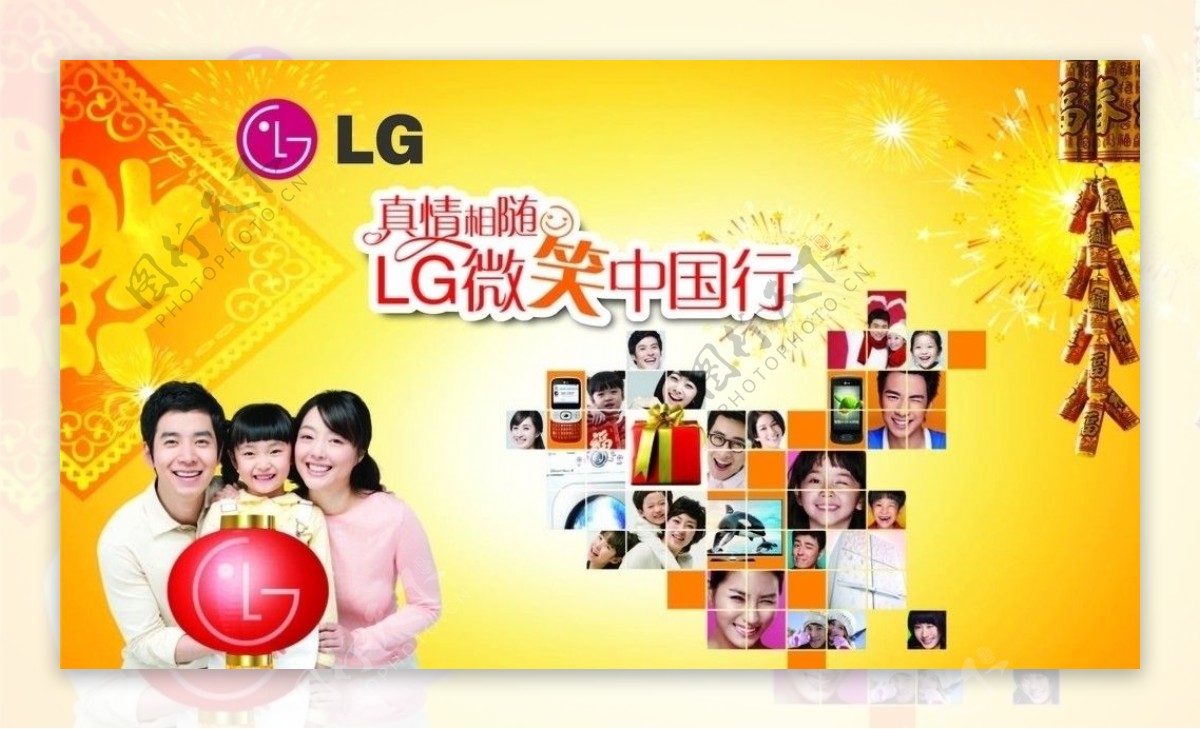 LG微笑中国行图片