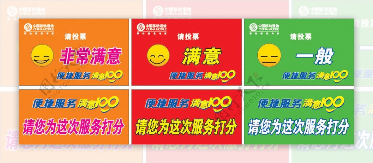 中国移动服务厅投票卡图片